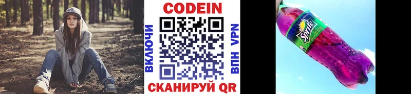 Купить  Дубна  Кодеиновый сироп Lean Purple Drank 